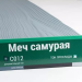 Сайдинг Мирко 7,5 под дерево С012 купить в Волгодонске