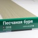 Сайдинг Мирко 7,5 под дерево С018 купить в Волгодонске